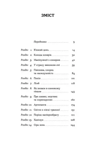 Букурія. Історія одного плавання - фото 2