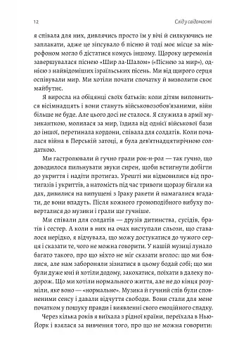 Емоційний спадок. Як подолати травматичний досвід - фото 8