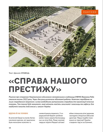 Локальна історія №10/2024. Некрополі - фото 12