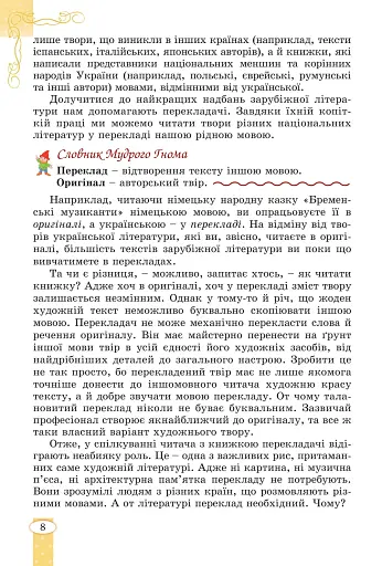 Зарубіжна література. 5 клас - фото 7