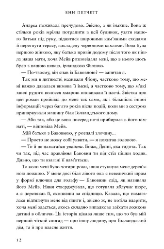 Голландський дім - фото 7