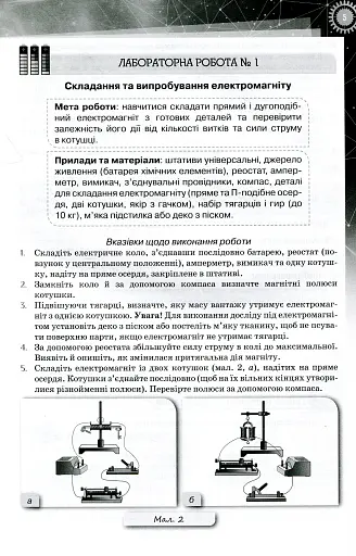Фізика 9 клас. Зошит для лабораторних робіт - фото 3