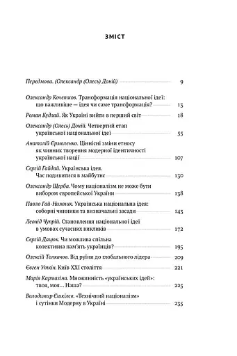 Трансформація української національної ідеї - фото 3