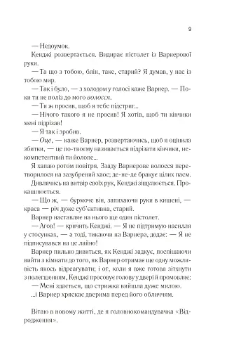 Віднови мене. Книга 4 - фото 4