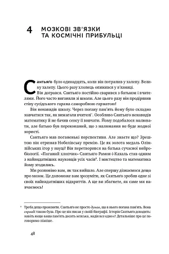 Уроки без мороки. Хороші оцінки без зайвих страждань - фото 13