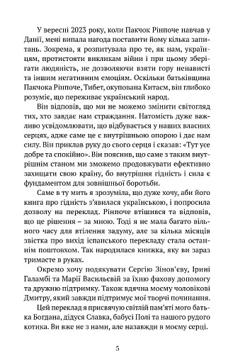 Пробудження гідності: шлях до життя, сповненого глибокого сенсу - Рінпоче Пакчок - фото 4
