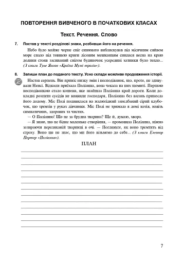 Українська мова. 5 клас. Робочий зошит. Частина 1 (за модельною програмою Заболотного О.В. та ін.) - фото 6