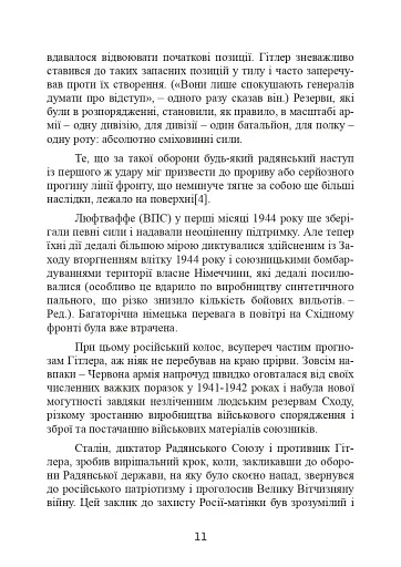 Східний фронт 1944. Черкаси. Тернопіль. Крим. Вітебськ. Бобруйськ. Броди. Ясси. Кишинів. - фото 12