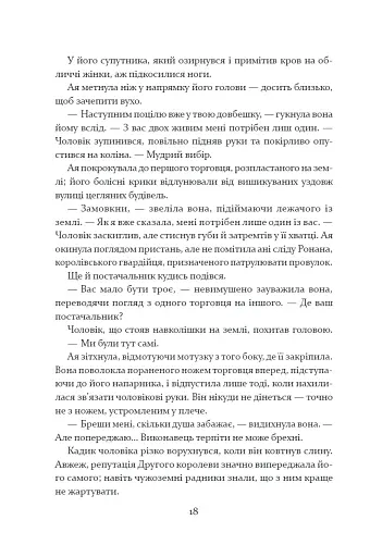 Прокляття святих. Книга 1 - фото 8