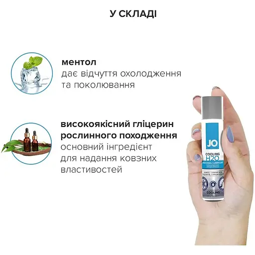 Охолоджувальна змазка на водній основі System JO H2O Cooling (60 мл) - фото 4