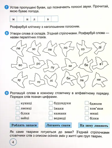 Мовний тренажер 2 клас - фото 5