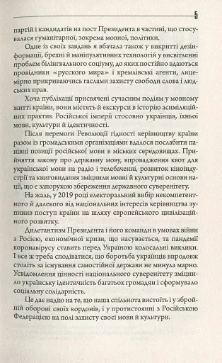 Конфлікт мов та ідентичностей у пострадянській Україні - фото 6