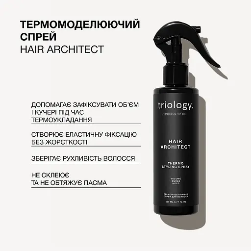 Спрей для волос Triology. Hair Architect термомоделирующий 200 мл - фото 2