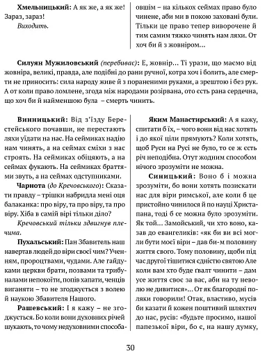 Богдан Хмельницький. Тетралогія - фото 9