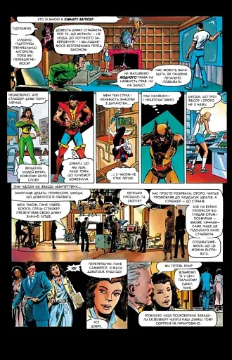 Люди Х: Бог любить, людина губить - фото 3