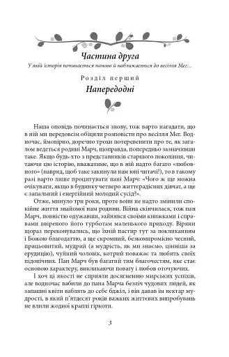 Маленькі жінки. 2 частина - фото 2