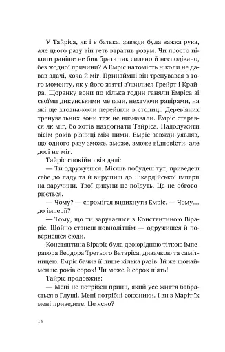 Змієві діти. Батьковбивця. Книга 1 - фото 15