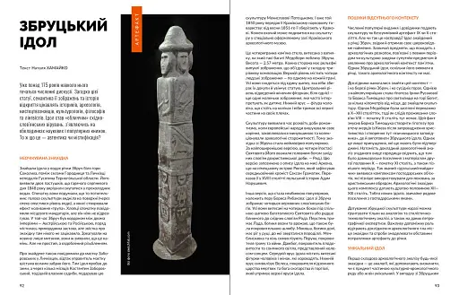 Локальна історія №5/2024. Збруч - фото 3