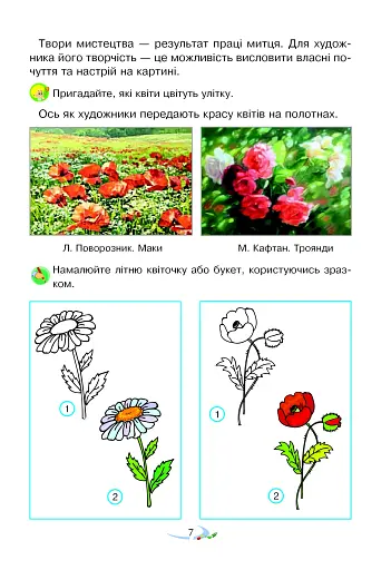 Мистецтво. Підручник інтегрованого курсу для 2 класу - фото 7