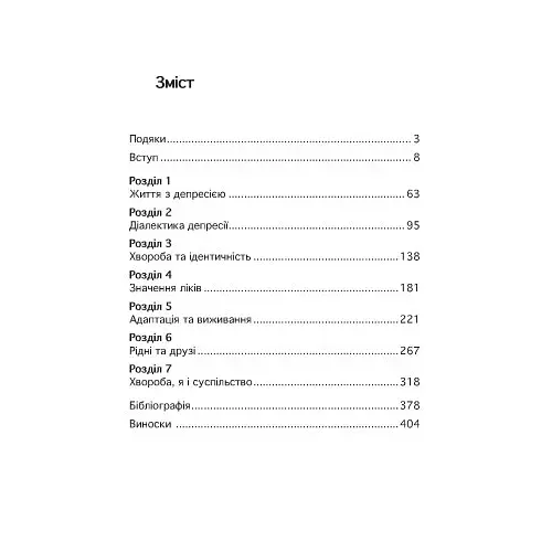 Поговоримо про депресію - фото 2