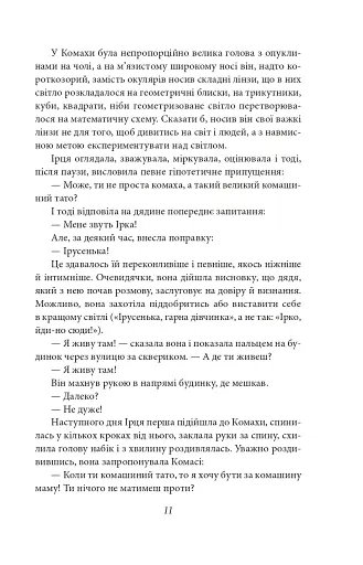 Доктор Серафікус. Дівчина з ведмедиком - фото 10