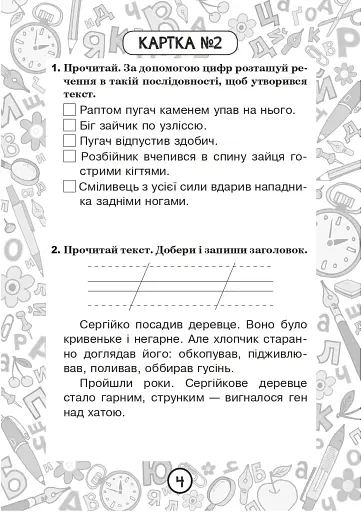 Українська мова. 2 клас. Блокнот №6. Текст - фото 5