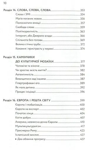 Європа на роздоріжжі - Комарек Станіслав - фото 7