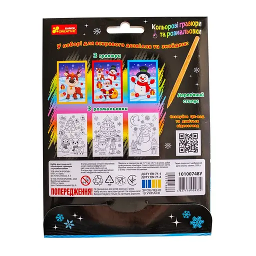 Набор для творчества "Новогодние гравюры и раскраски" Ранок 10100748, 6 листов - фото 2