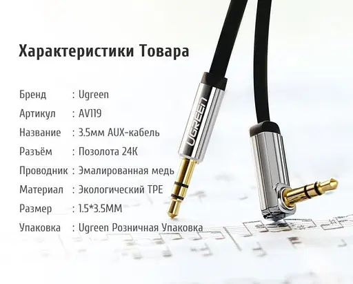 Аудио кабель Ugreen AV119 3.5 мм Male to 3.5 мм Male Straight to angle flat Cable 1 м (10597) - фото 2