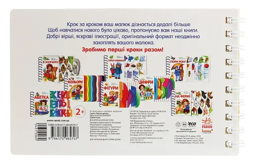 Перші кроки. Пори року - фото 2