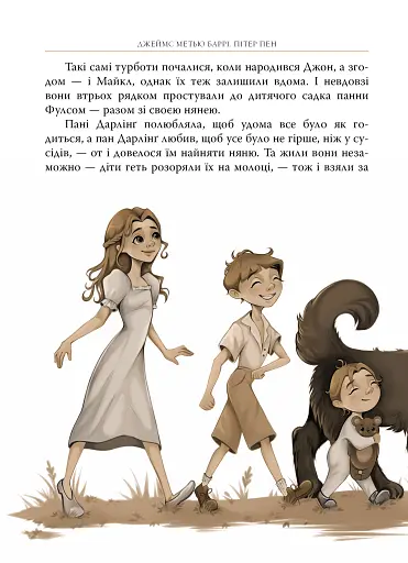 Пітер Пен - фото 5