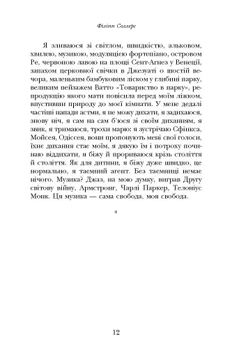 Таємний агент - фото 7