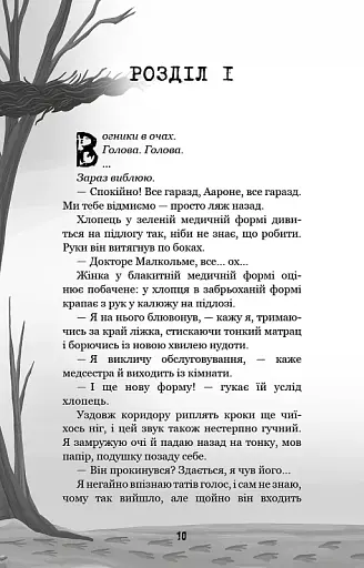 Привіт, сусіде. Книга 5: Фатальні помилки - фото 8