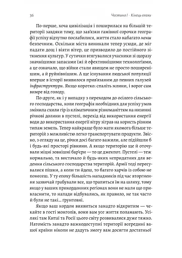 Кінець світу - лише початок. Картографування краху глобалізації - фото 14