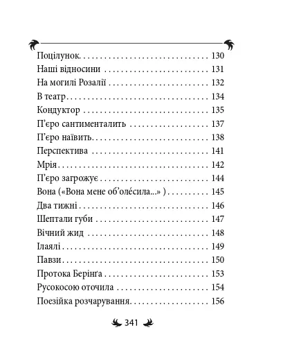 Арії трьох П’єро - фото 8