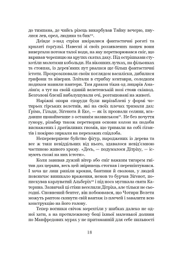 Айфельгайм - фото 17