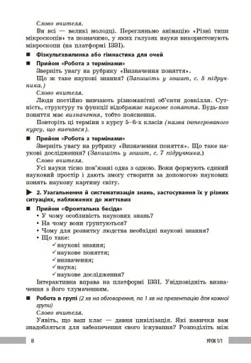 Біологія. Книга для вчителя 7 клас - фото 8