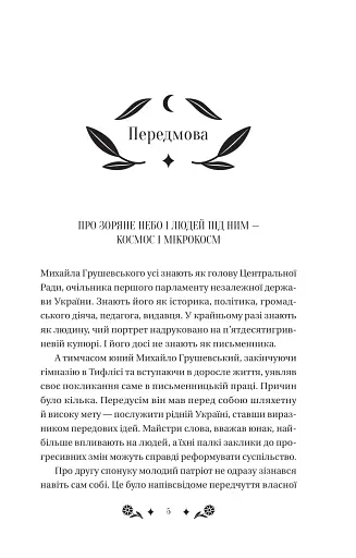 Під зоряним небом - фото 4