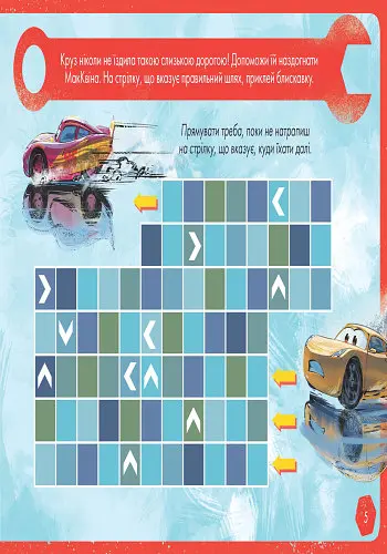 Детская развивающая книга "Рисуй, ищи, клей. "Тачки" 837004 на укр. языке - фото 6