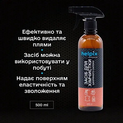 Очиститель  Helpix Professional для кожаной обивки салона 500 мл - фото 2