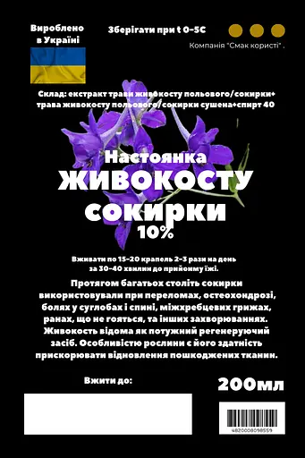 Настойка на траве живокость/сокирки 200 мл - фото 3