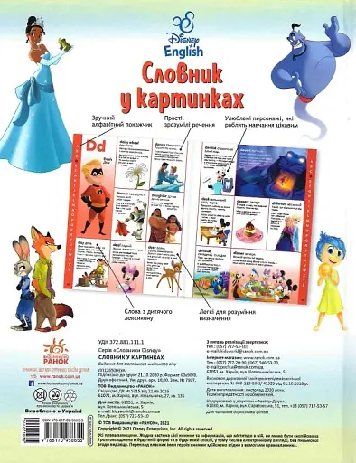 Англійсько-український тлумачний словник у картинках - фото 5