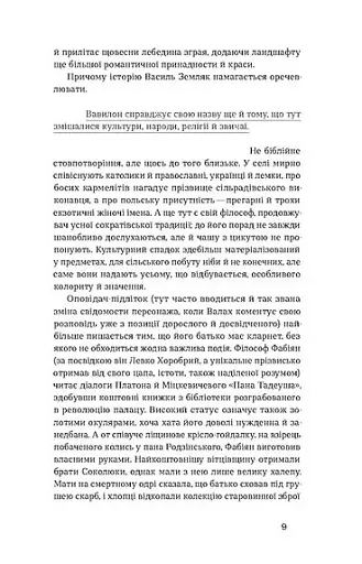 Лебедина зграя. Зелені млини - фото 9