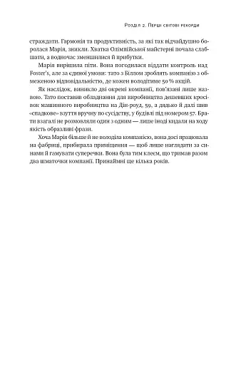 Шлях майстра. Історія сімейної британської фірми, що стала світовим брендом - фото 27