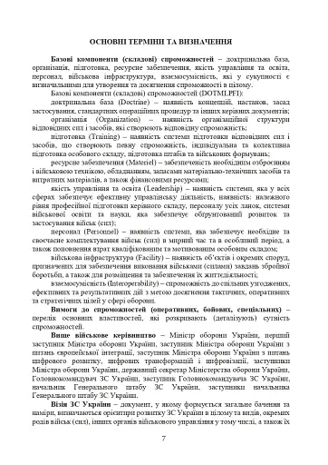 Доктрина з оборонного планування у Збройних Силах України - фото 6