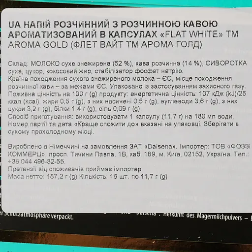 Кава в капсулах Aroma Gold Flat White 187.2 г - фото 4