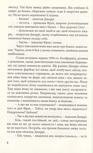 Затьмарення - фото 6