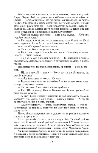 Хіба ревуть воли, як ясла повні? - фото 11