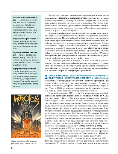 Всесвітня історія. Профільний рівень. Підручник. 10 клас - фото 7