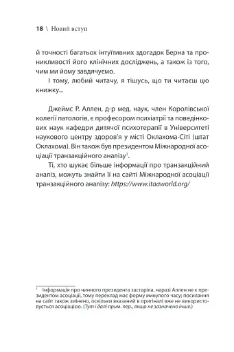 Ігри, у які грають люди - фото 24